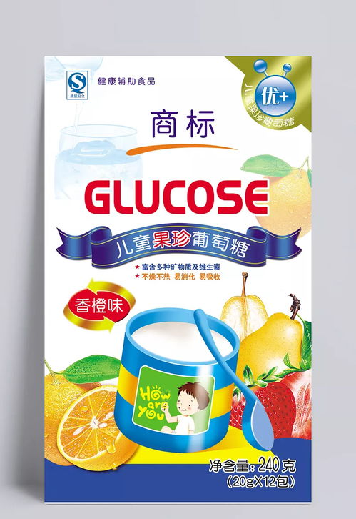 葡萄糖香橙味健康沖調(diào)飲品包裝設(shè)計(jì)
